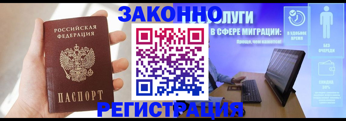 временная регистрация купить в Вяземском