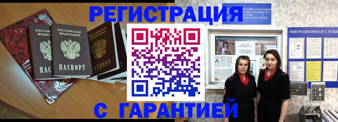 временная прописка в Вяземском