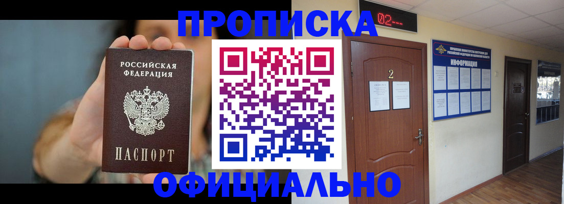 прописка гарантия в Вяземском